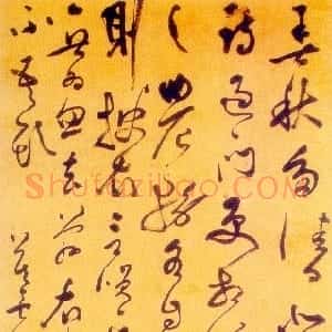 明代 莫是龙草书《陶潜移居诗轴》