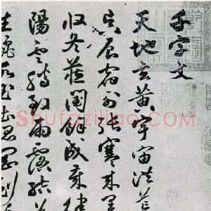 明代 祝允明草书《草书千字文》