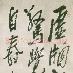 清代 龚晴皋行书《行书轴》