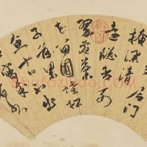 明代 祝允明行书《行书五言诗扇面》