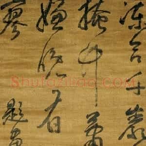 明代 米万锺草书《草书诗轴》
