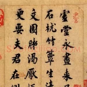 宋代 蔡襄楷书《虚堂诗帖》