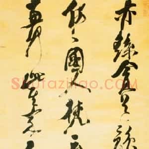 明代 倪元璐草书《自书卜居诗轴》