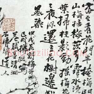 清代 石涛行书《记雨歌》