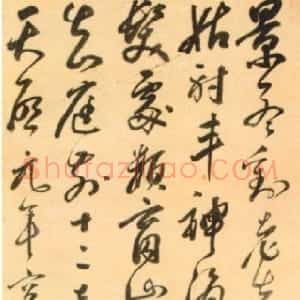 明代 米万锺行草书《行草七言律诗》