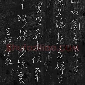 文天祥草书《至桃源县五律虎头山五律帖》墨拓