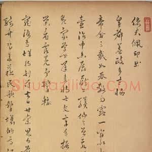 明代 汤焕草书《草书七言诗页》