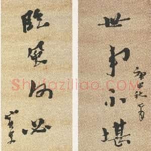 清代 沈曾植行书《世事临风七言联》
