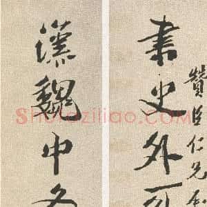 清代 沈曾植行书《书史汉魏七言联》