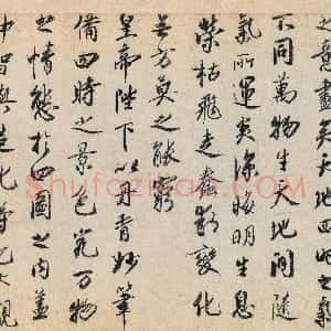 宋代 蔡京行书《跋赵佶雪江归棹图卷》