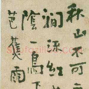 清代 龚晴皋行楷书《行楷书轴》
