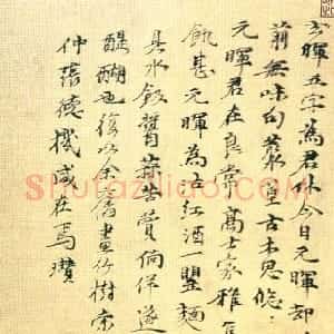 元代 倪瓒楷书《题丛篁枯木图轴》