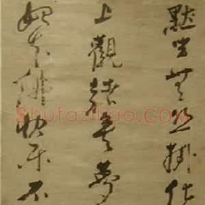 明代 倪元璐行草书《默坐五律诗轴》