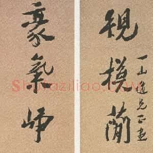 清代 沈曾植行书《行书规模豪气七言联》