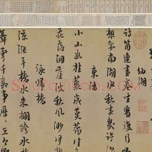 朱熹行书《城南倡和诗卷》