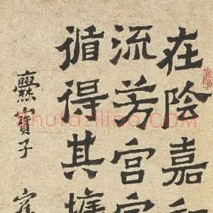 清代 沈曾植楷书《楷书临爨宝子碑轴》