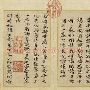 明代 祝允明楷书《和陶饮酒诗》