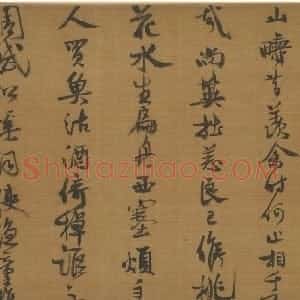 宋代 范成大行书《西塞渔社图卷跋》