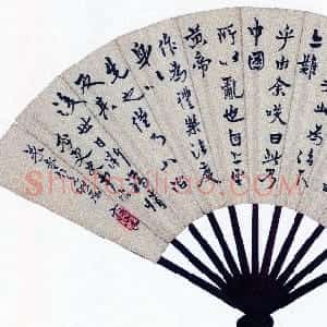 清代 沈曾植行书《行书率更史事帖成扇》