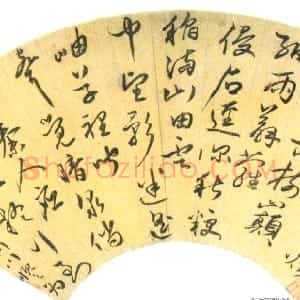 明代 唐顺之行书《行书七律扇面》