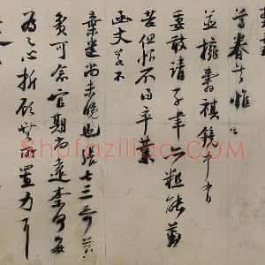 陆游行书信札《尊眷帖》