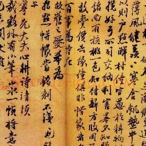 明代 沈周行书《声光帖》