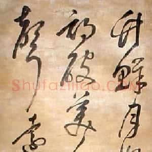 明代 米万锺行草书《行草七言诗轴》