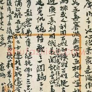 清代 沈曾植行草书《行草手札》