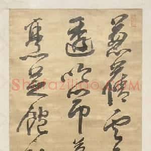 明代 米万锺草书《草书自作山中答友诗轴》