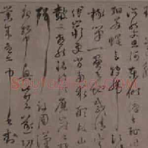 元代 陆居仁草书《苕之水诗、跋鲜于枢行草书诗赞卷》