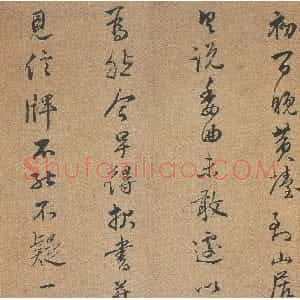 明代 陆深行书《行书手札》