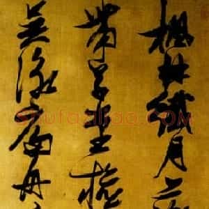 明代 张瑞图草书《草书杜甫夜宴左氏莊诗轴》