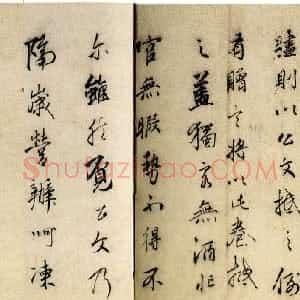 明代 陆深行书《行书赠直斋诗卷》
