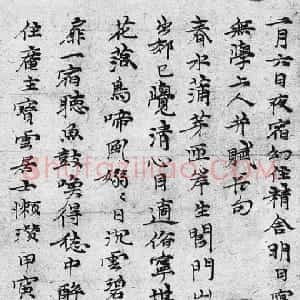 元代 倪瓒行书《题修竹图轴》
