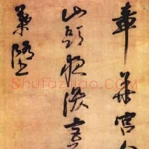 明代 倪元璐行草书《“章华宫人夜上楼”七言诗轴》