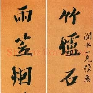 清代 沈曾植行书《行书竹炉雨笠七言联》