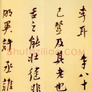 明代 倪元璐行书《戊辰春十篇等诗册》