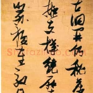 明代 张瑞图行书《行书古洞五律诗轴》