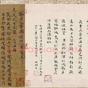 明代 祝允明楷书《录刘姬词及致朱凯札》