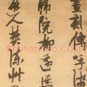 明代 张瑞图草书《草书杜甫晚出左掖诗》