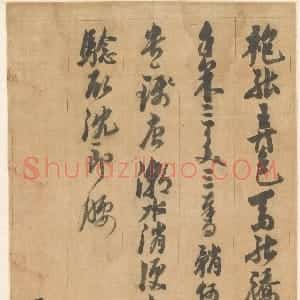 明代 倪元璐行书《行书七律诗轴》
