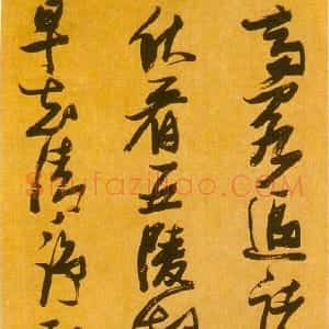 明代 张瑞图草书《岑参登总持阁五言诗轴》