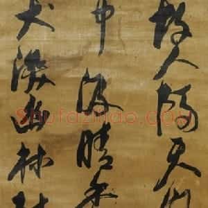 明代 倪元璐草书《草书故人隔天风五言律诗轴》