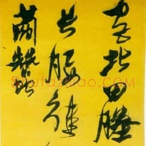 明代 倪元璐行书《行书李贺南园一首诗轴》