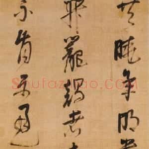 明代 倪元璐行草书《行草“共晓承明贵”五言律诗轴》