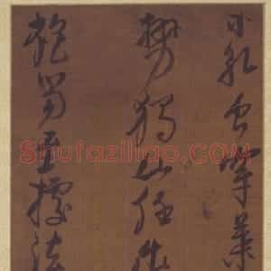 明代 倪元璐行草书《行草访客出春明门诗轴》