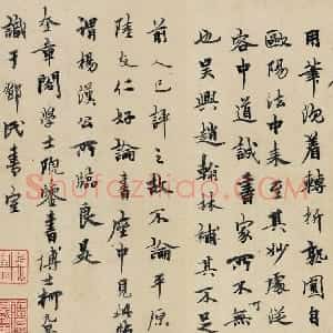 元代 柯九思行书《题赵孟頫补书唐人临王右军瞻汉二帖》