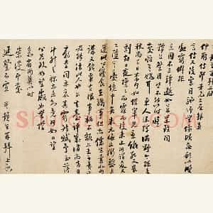 陆游行书《致仲躬侍郎尺牍》