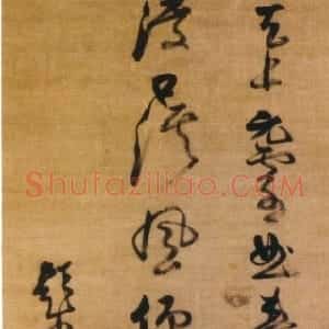 明代 倪元璐行草书《行草书题小桃源图诗轴》