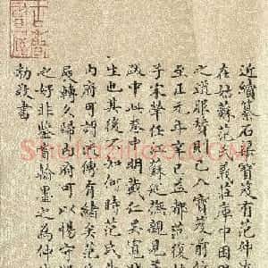 董诰小楷题范仲淹道服赞卷